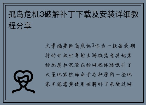 孤岛危机3破解补丁下载及安装详细教程分享