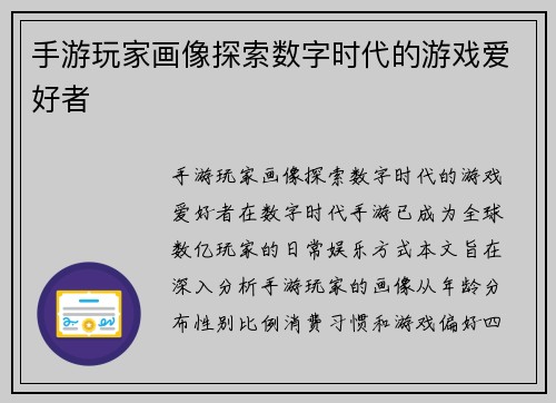 手游玩家画像探索数字时代的游戏爱好者
