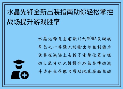 水晶先锋全新出装指南助你轻松掌控战场提升游戏胜率
