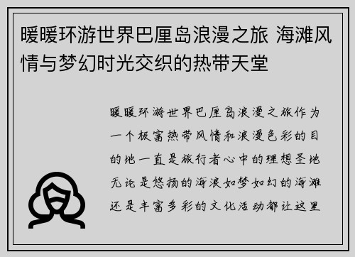暖暖环游世界巴厘岛浪漫之旅 海滩风情与梦幻时光交织的热带天堂