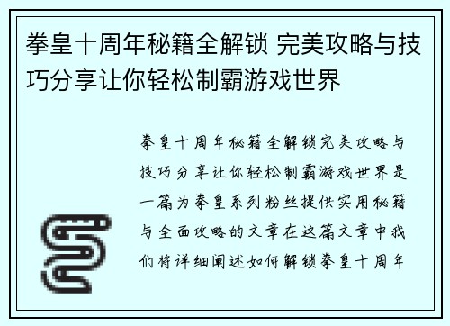 拳皇十周年秘籍全解锁 完美攻略与技巧分享让你轻松制霸游戏世界