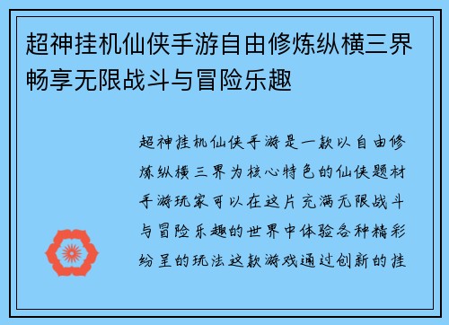 超神挂机仙侠手游自由修炼纵横三界畅享无限战斗与冒险乐趣 超神挂机仙侠手游自由修炼纵横三界畅享无限战斗与冒险乐趣