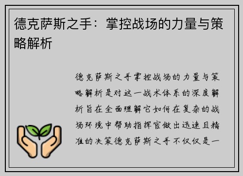 德克萨斯之手：掌控战场的力量与策略解析