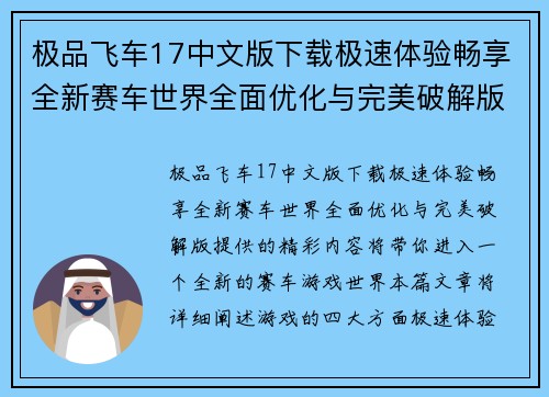 极品飞车17中文版下载极速体验畅享全新赛车世界全面优化与完美破解版提供